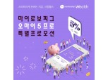 SK증권, 연금리 5% ‘마이피그 CMA’ 이벤트 실시