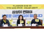 심상정 의원 “삼성 노조 와해는 기본권 유린…헌법에 중대한 도전”