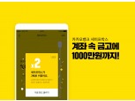 카카오뱅크, 전월세대출 대상주택 단독·다가구까지 확대