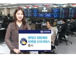 신한은행, 모바일앱으로 외화예금 계좌 개설