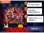 “마블 퀴즈 풀고 아이템 받는다” 카카오 ‘어벤져스’ 제휴 스낵톡 공개