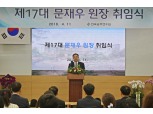 문재우 신임 금융연수원장 "디지털금융 전문인력 양성 박차"
