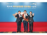 NH농협생명, 연도대상 최초 남성 대상수상자 탄생
