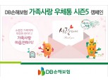 DB손해보험, 봄맞이 우체통 시즌5 '가족사랑 봄카드 캠페인' 진행