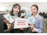 KT, 데이터 주고받는 ‘Y데이터박스’ 가입자 10만 돌파