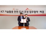 SKT-화성시, 5G · IoT 기반 스마트시티 만든다