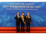 NH농협손해보험, 2017년 연도대상 시상식 성료