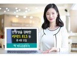 하나금융투자 ‘리자드 ELS’ 등 4종 모집