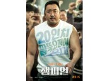 우리종금, 마동석 주연 영화 '챔피언' 크라우드펀딩 성공