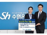 Sh수협은행 '농신보 Plus 대출' 출시...수산·어업인 금융지원 확대