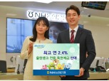 NH농협은행, 최고 연 2.4% 올원뱅크 전용 특판예금 판매