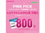 세븐일레븐, 생리대 가격 부담 낮춘다…최대 75% 할인