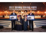 현대해상, 2017 연도대상 시상식 개최