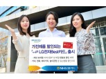 NH농협카드 ‘NH올원 LG전자Best카드’ 출시
