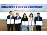 기보, 사회적 가치 확산·일자리 창출 공동 지원 협약 체결