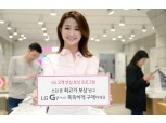 LG전자 ‘G7씽큐’ 구매 시 중고폰 보상 프로모션