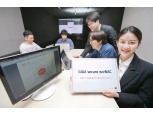KT, 네트워크 접근제어 서비스 ‘기가시큐어 위즈낙’ 출시