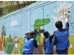 동양생명, 초등학교 앞 ‘수호천사 벽화 그리기' 봉사활동 실시