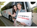 KT, 판교역 일대서 ‘5G 자율주행버스 체험’ 프로모션
