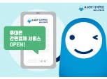 MG손해보험, 업계 최초 온라인 채널 '휴대폰 결제서비스' 도입