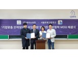 콰라, 서울로봇고등학교와 AI 산학협력 체결