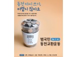 1인당 동전 438개 보유...한은 "화폐로 교환시 연평균 284억 절감"
