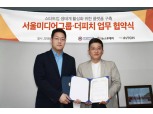 서울미디어그룹, 더피치와 스타트업 성장 지원 위한 업무협약 체결