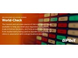 업비트, 업계최초 ‘월드체크’ 도입…자금세탁∙불법 방지
