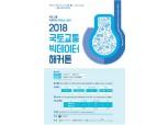 국토부 '제2회 국토교통 빅데이터 해커톤' 개최
