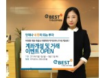 이베스트투자증권, 비대면 계좌 개설 시 카카오머니 지급 이벤트