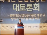 블록체인 산업진흥 위한 기본법안 공개…홍의락 의원 입법 추진