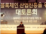 무역협회 “블록체인산업진흥기본법 제정해야”