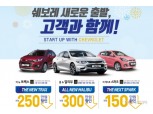 쉐보레, 이달 말리부·트랙스 구매 고객 대상 보증기간 연장 이벤트 실시