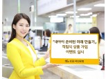 KB국민은행, 6월말까지 어린이펀드·보험 가입 이벤트