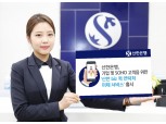 신한은행, 기업고객 위한 퀵 연락처 이체 출시