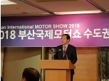 2018 부산모터쇼, “미래 자동차 세상을 만나다”