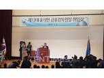 [전문] 윤석헌 신임 금융감독원장 취임사