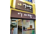 호텔신라 ‘맛있는 제주만들기’ 20호점 돌파