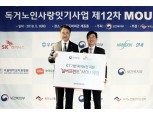 SK하이닉스, 독거 어르신에 AI 스피커 ‘실버프렌드’ 무상 제공