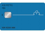 KB국민카드, 월 최대 7만원 할인 ‘KB국민 에듀카드’ 출시