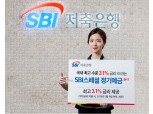 SBI저축은행, 최대 3.1% ‘SBI스페셜 정기예금’ 출시