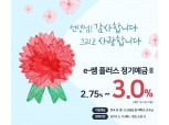 더케이저축은행, 스승의날 맞이 온라인 전용 특판 실시