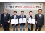 KT, 중기·벤처와 상생협업으로 ‘미래 먹거리’ 개척