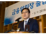 최종구 "삼성바이오로직스 이해관계자, 감리위·증선위서 배제"