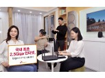 SKB, 국내 최초 2.5기가 인터넷 상용화…영화 한편 2분 만에 다운