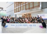 산업은행, 도서·벽지 어린이 서울 초청
