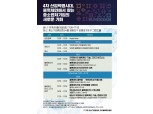 한국블록체인협회 ‘블록체인에서 찾는 새로운 기회’ 컨퍼런스 개최