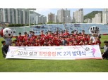 캠코, 희망울림 FC 2기 발대식