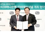 KEB하나은행, KPGA와 한중일 초청 인비테이셔널 개최 협약