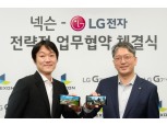 LG전자-넥슨, 업무협약…G7씽큐로 ‘카이저’ 제대로 즐긴다
